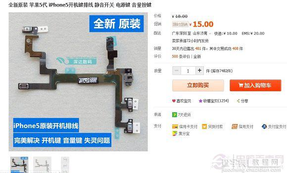iPhone5电源键失灵或不灵敏怎么自行更换1