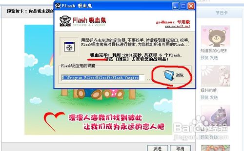 如何提取QQ邮箱的flash贺卡 QQ邮箱的flash贺卡提取方法7