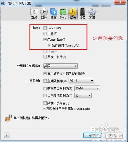 ipad无法连接itunes store的图文解决办法7