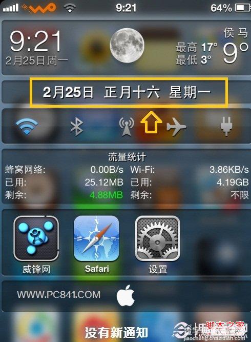 iphone5通知栏插件及怎么在通知栏上显示日历和农历1