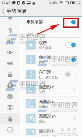魅族mx4Pro怎么开启手势操作?2
