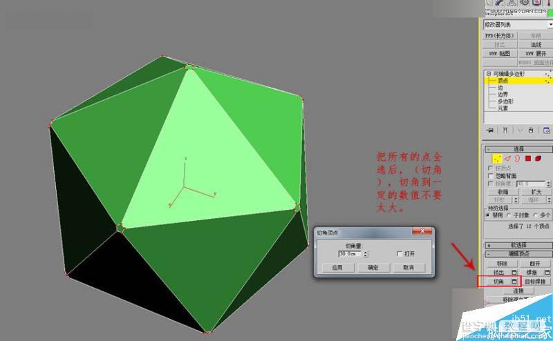 3DMAX制作一个简单漂亮的绣球模型效果图7