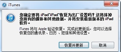 iPad忘记访问限制密码的解决办法8