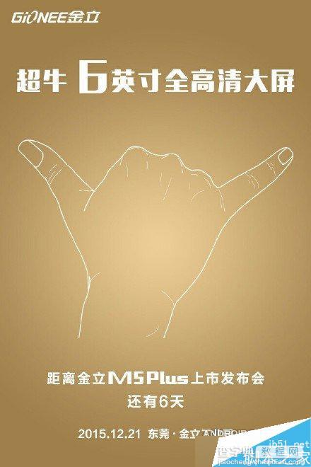 金立M5 Plus屏幕尺寸有多少?金立M5 Plus屏幕分辨率多少?1