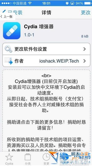 ios7 Cydia增强器如何安装?Cydia增强器是什么？Cydia增强器安装使用教程1