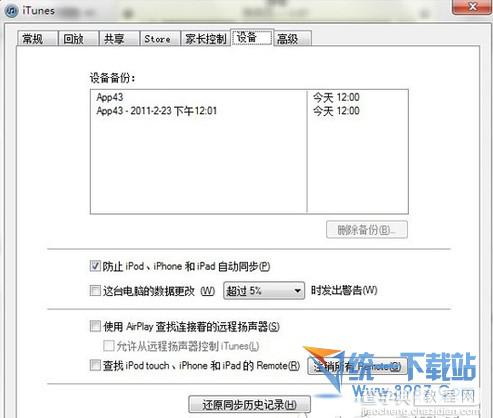 ios8如何备份通讯录 ios8备份通讯录方法图文教程3