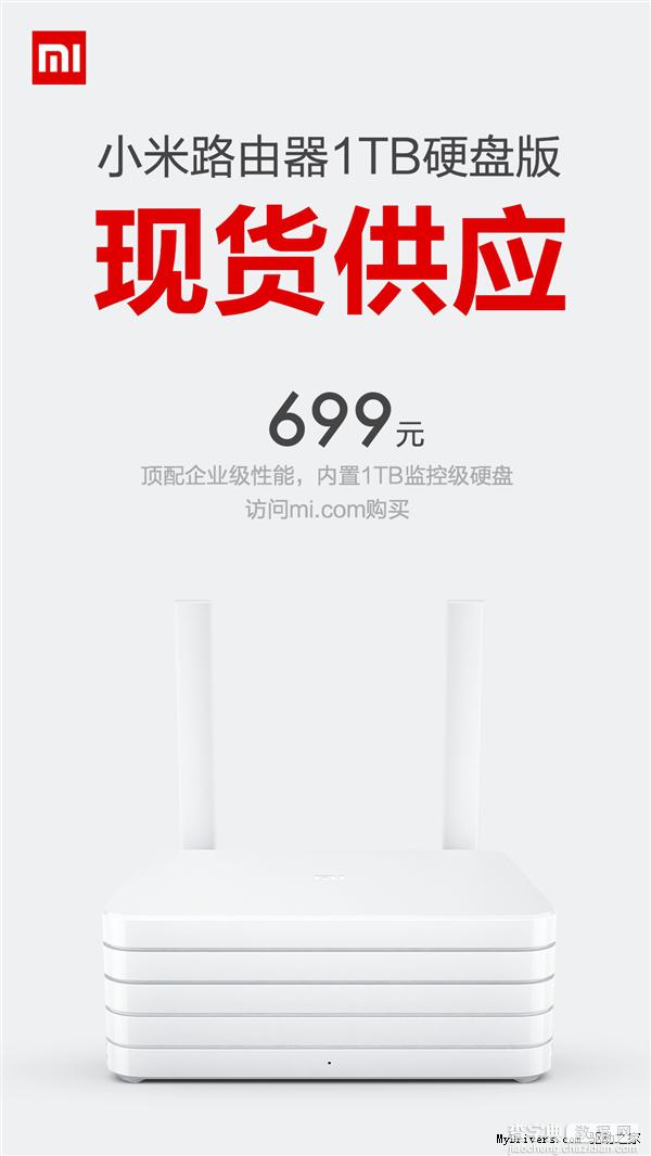 699元新小米路由器1TB版现货供应小米网直接购买2
