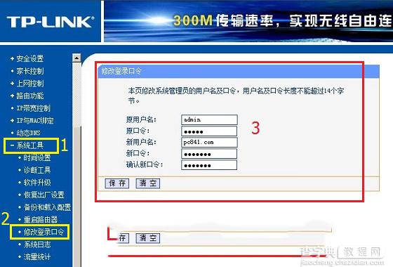 修改路由器默认密码图文教程 路由器默认出厂密码怎么修改2