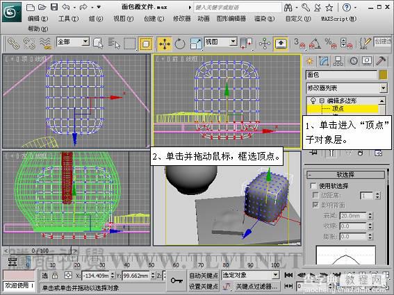 3DSMAX制作杯子面包的静物场景18