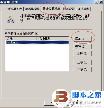 使用IPsec加密通道远程登录3389的方法14