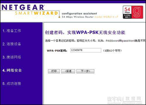 网件 NETGEAR WNR2000无线路由器设置指南[图文]5