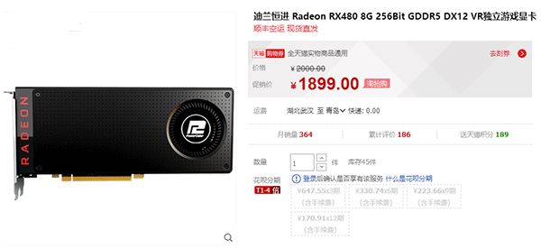 迪兰恒进AMD Radeon RX 480多少钱 降价百元售18991