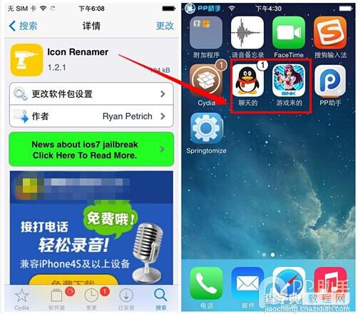 iOS7.1.2越狱插件Icon Renamer安装及使用教程2