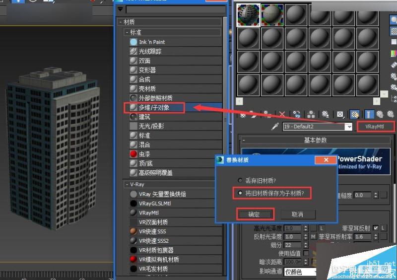 建模技巧:3DMAX切片工具制作城市楼房生长动画13