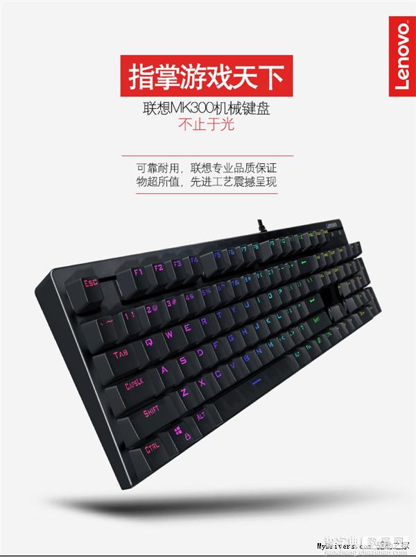 联想MK系列机械键盘发布：青轴 能防水 199元起10