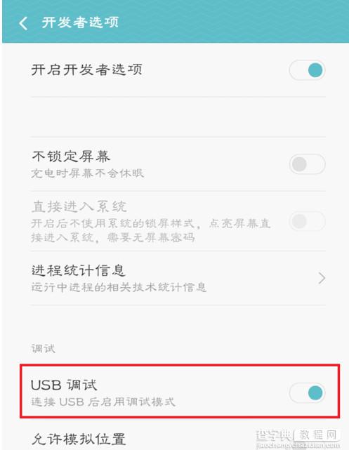 miui7怎么打开usb调试功能？小米miui7 usb调试模式开启方法图解7