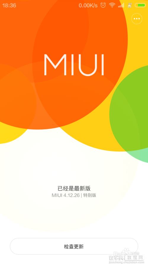 小米2s怎么刷miui6特别版?小米2s特别版miui6升级教程9