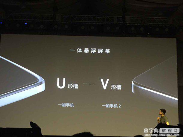 一加手机2发布会重要信息汇总篇16