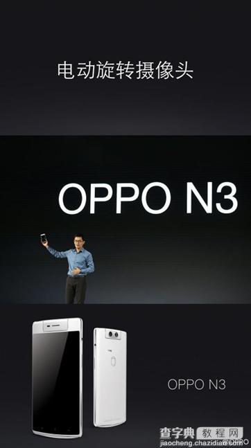 OPPO N3自动翻转摄像头怎么样 OPPO N3配置参数详情介绍2