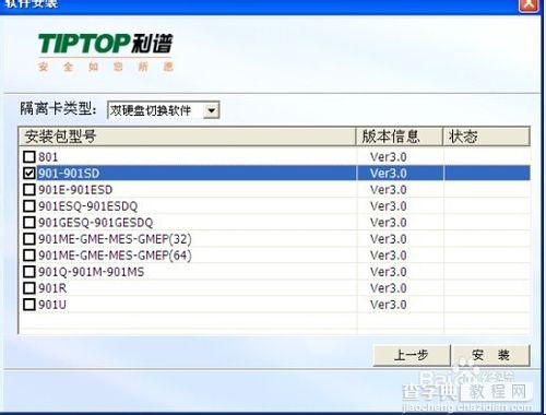 双硬盘隔离卡实现内外网络的安装的详细步骤5