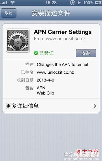 iphone没有APN(不能上网和收发彩信)的解决方法2