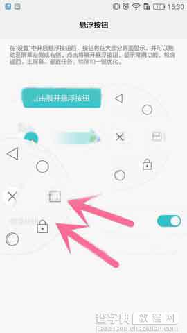 华为荣耀8怎么设置悬浮按钮呢?4