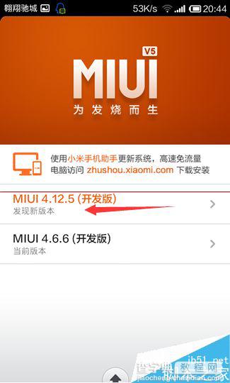 小米2手机怎么升级MIUI系统？小米2在线升级的教程3