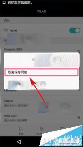 华为畅享5怎么更改已经保存的wifi密码?2