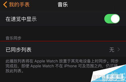 Apple Watch中的音乐怎么删除？8