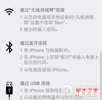 iPhone5s/iPhone5c/ios7个人热点wifi设置开启方法让他人也可共享上网5