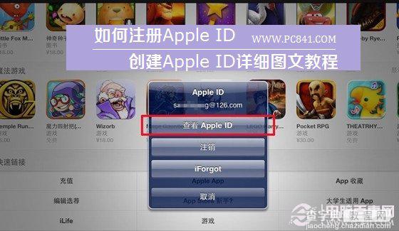 如何注册Apple ID账号 使用iTunes工具必备的Apple ID创建图文教程1