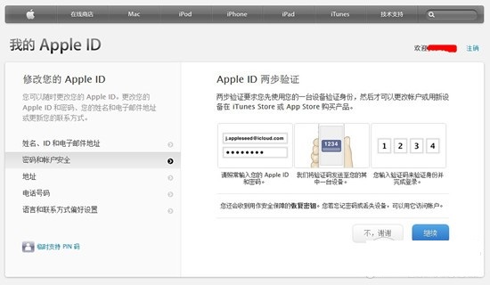 Apple ID两步验证怎么开启？Apple ID两步验证设置教程详细介绍6