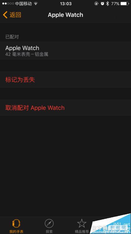 apple watch苹果手表怎么开启激活锁和查询?3