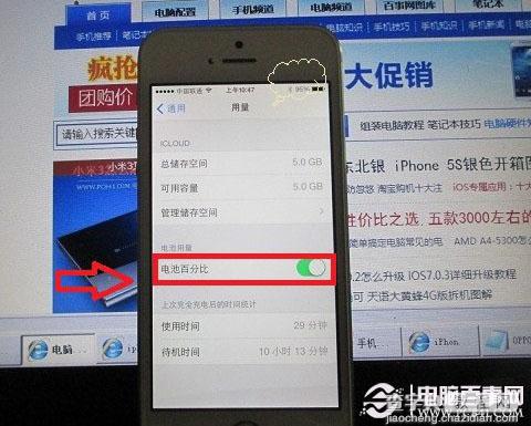 iPhone 5S顶部右上角电池电量弄成百分比显示默认为几格电量显示2