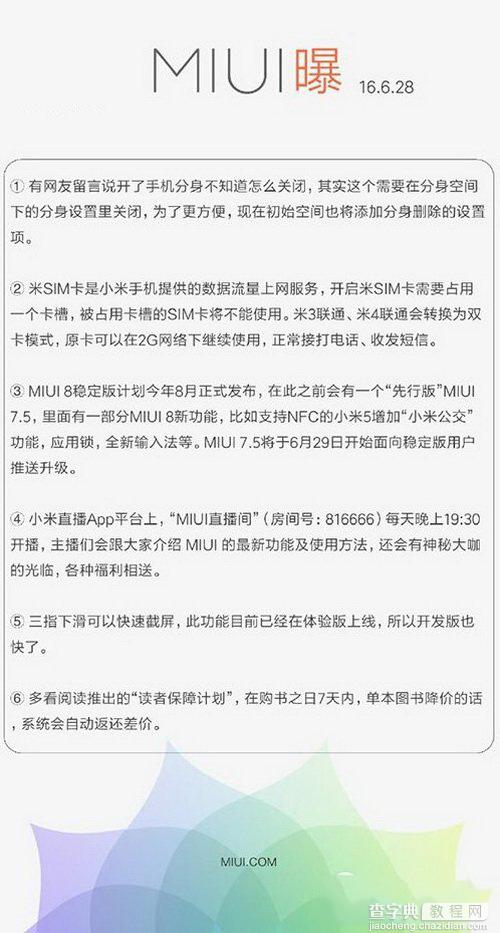 小米miui7.5刷机教程 先行版miui7.5官方下载网址2