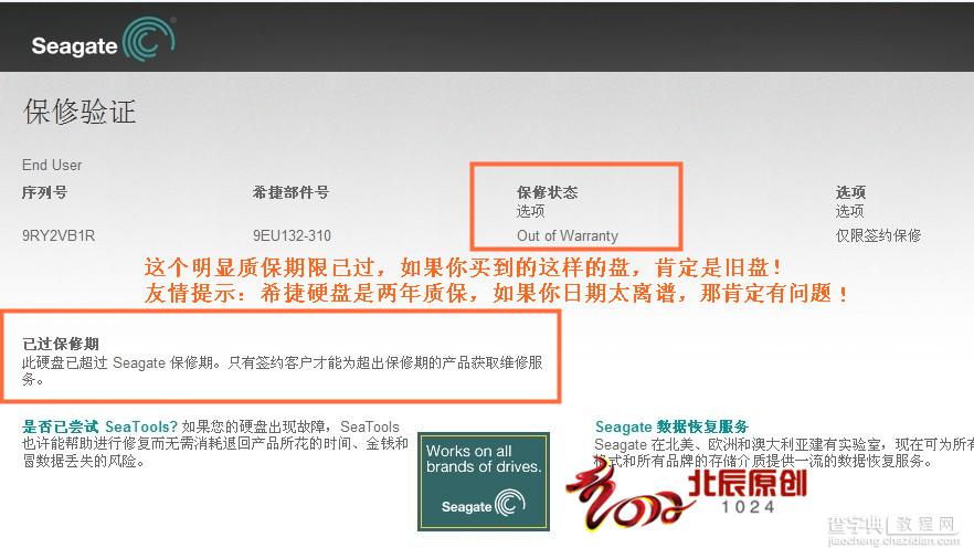 辨别自己买的是不是返修盘最简单的方法2