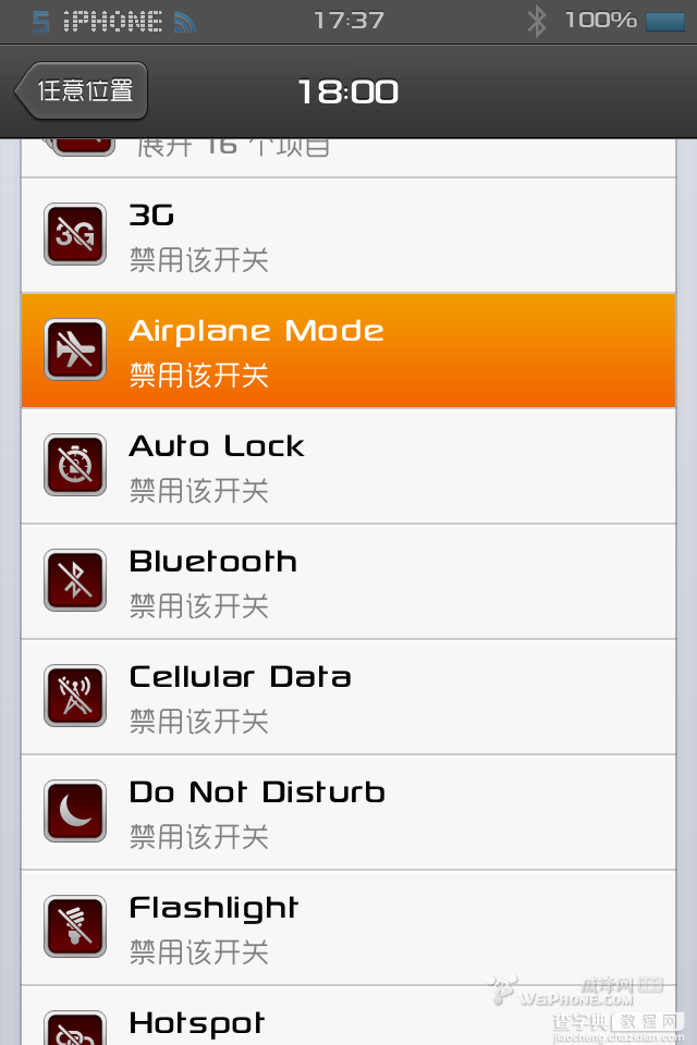 iphone手机activator订做飞行模式计划任务(需手动开启wifi)11