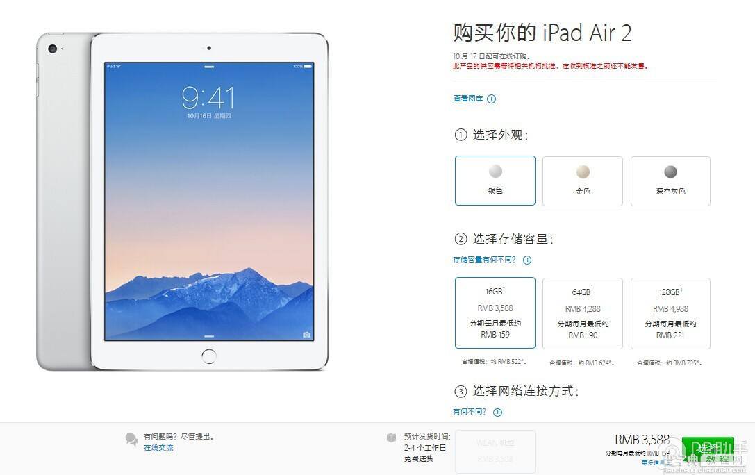 最低2888元起售!苹果官网开启预订国行版iPad Aird2/mini31