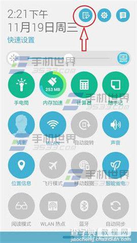 华硕ZenFone2怎么自宝义通知栏功能图标？1