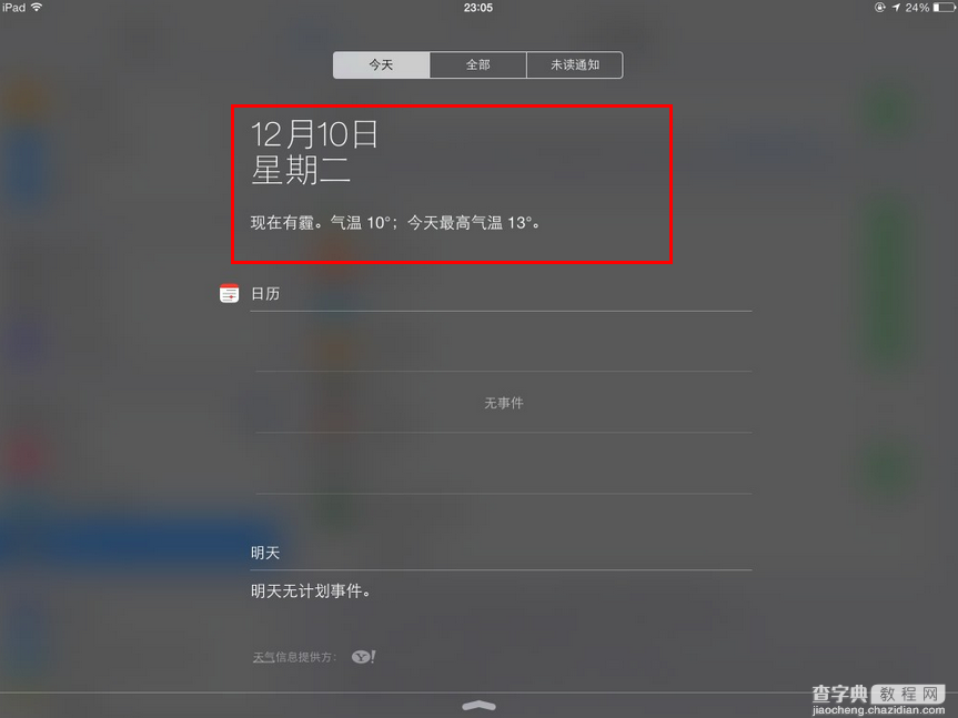 iOS7在通知栏中查看天气的小技巧简单方便实用2