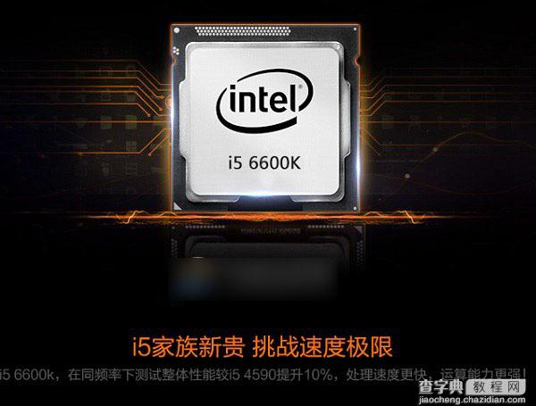 Intel酷睿六代处理器i5装机 4699元i5-6600K独显六代游戏电脑配置推荐2