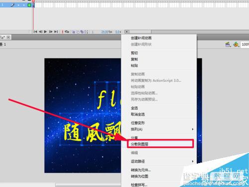 flash制作随风飘动的网站中文字效果6