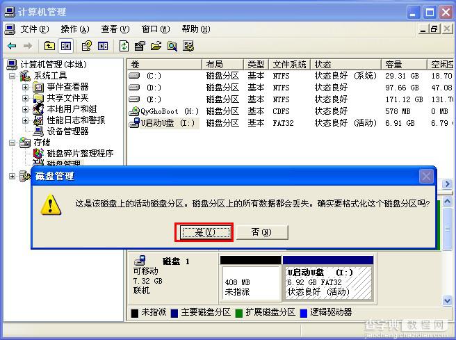 U盘出现故障如何将U盘强制格式化4