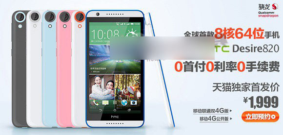 HTC Desire 820手机在哪买？HTC Desire 820预定网址及时间介绍1