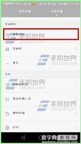 华为G7手掌锁屏怎么开启？1