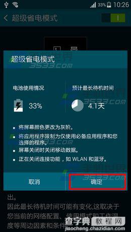 三星超级省电模式怎么开启？开启三星S6超级省电模式的教程4