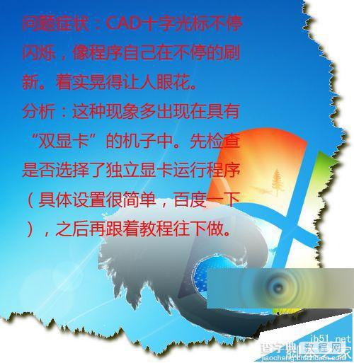 CAD十字光标一直闪烁该怎么处理?1