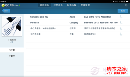 ipad QQ音乐怎么删除歌曲如何删除本地下载的歌曲4