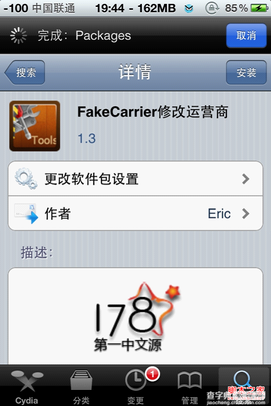 iPhone4修改运营商文字及FaKe Carrier使用4