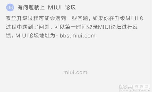小米MIUI8稳定版什么时候推送 小米MIUI8稳定版功能介绍以及刷机教程18